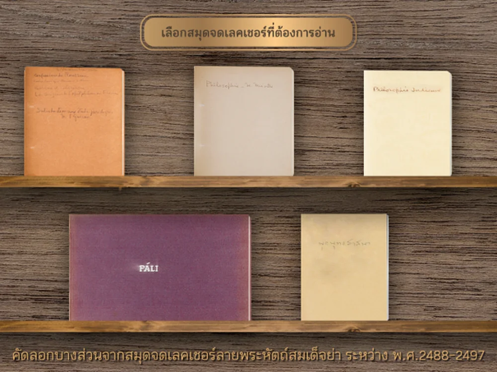 E-Book ลายพระหัตถ์สมเด็จย่า